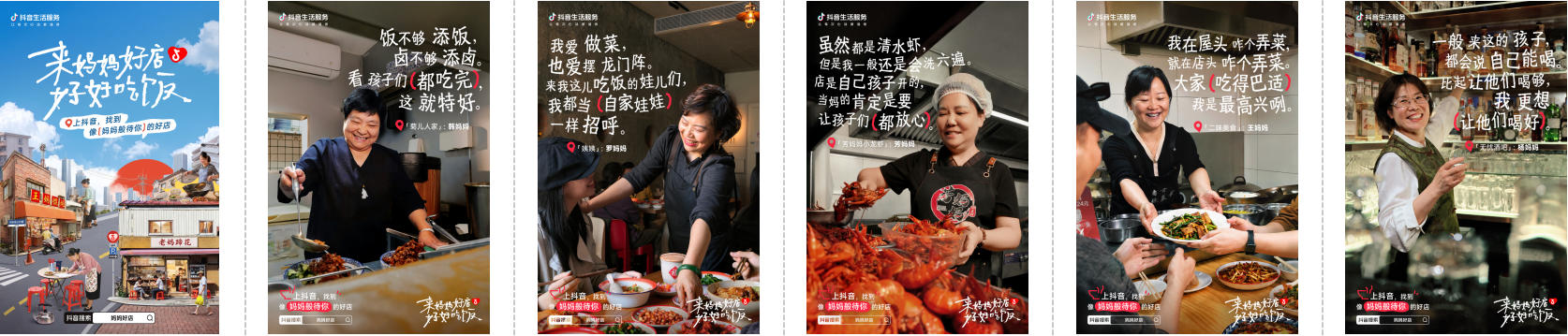 这个母亲节,抖音生活服务用一句“好好吃饭”,温柔托举上万家「妈妈好店」