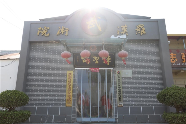探访非遗罗汉拳,青春助力武术魂 ——同盟数字文旅实践团赴获嘉县东古风村开展非遗研学