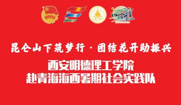 深耕西部热土,赋能乡村振兴