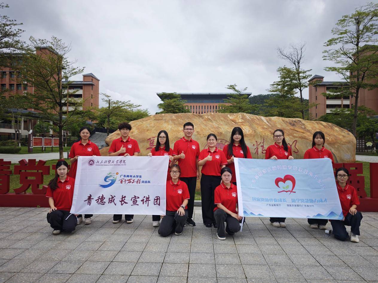 扎根基层播火种·守护青春求学路:广东财贸职业学院青穗成长宣讲团赴清远乡村社区开展助学政策宣讲纪实