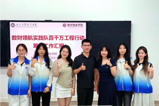 数财领航实践队开展“百年党史路,砺行守初心”宣讲活动
