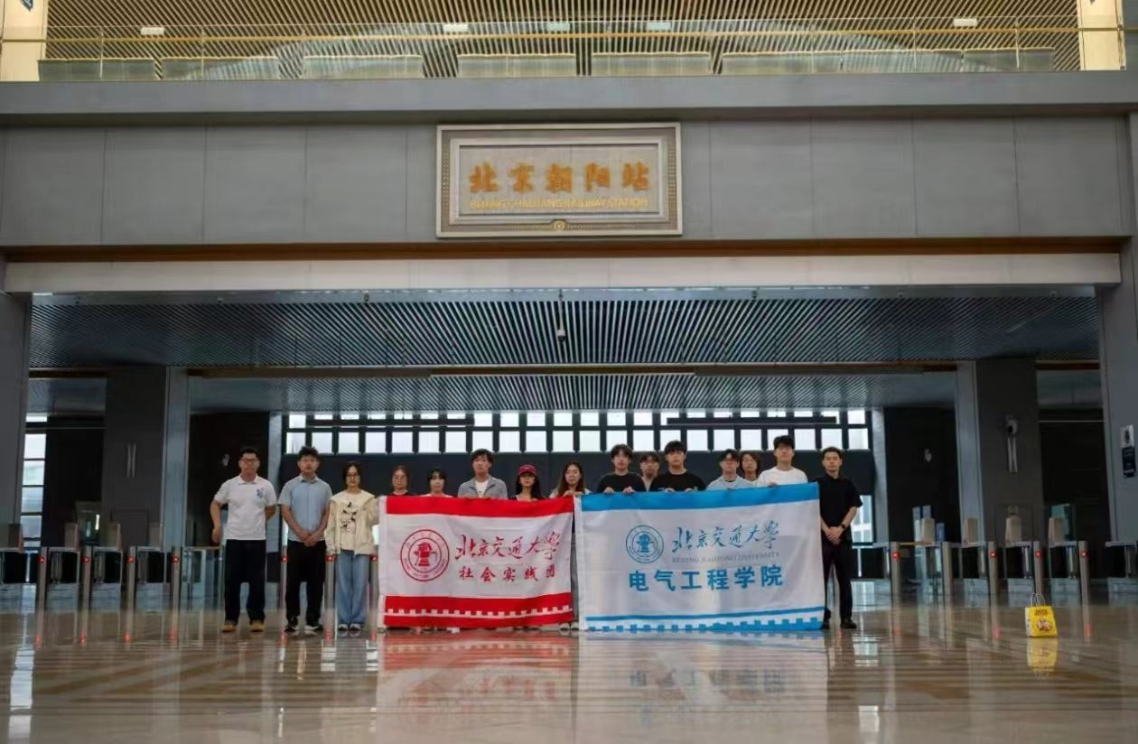 “电”亮北疆沃土 青春筑梦科左后旗——北京交通大学电气工程学院“青沐朝阳·电亮新程”实践团暑期社会实践